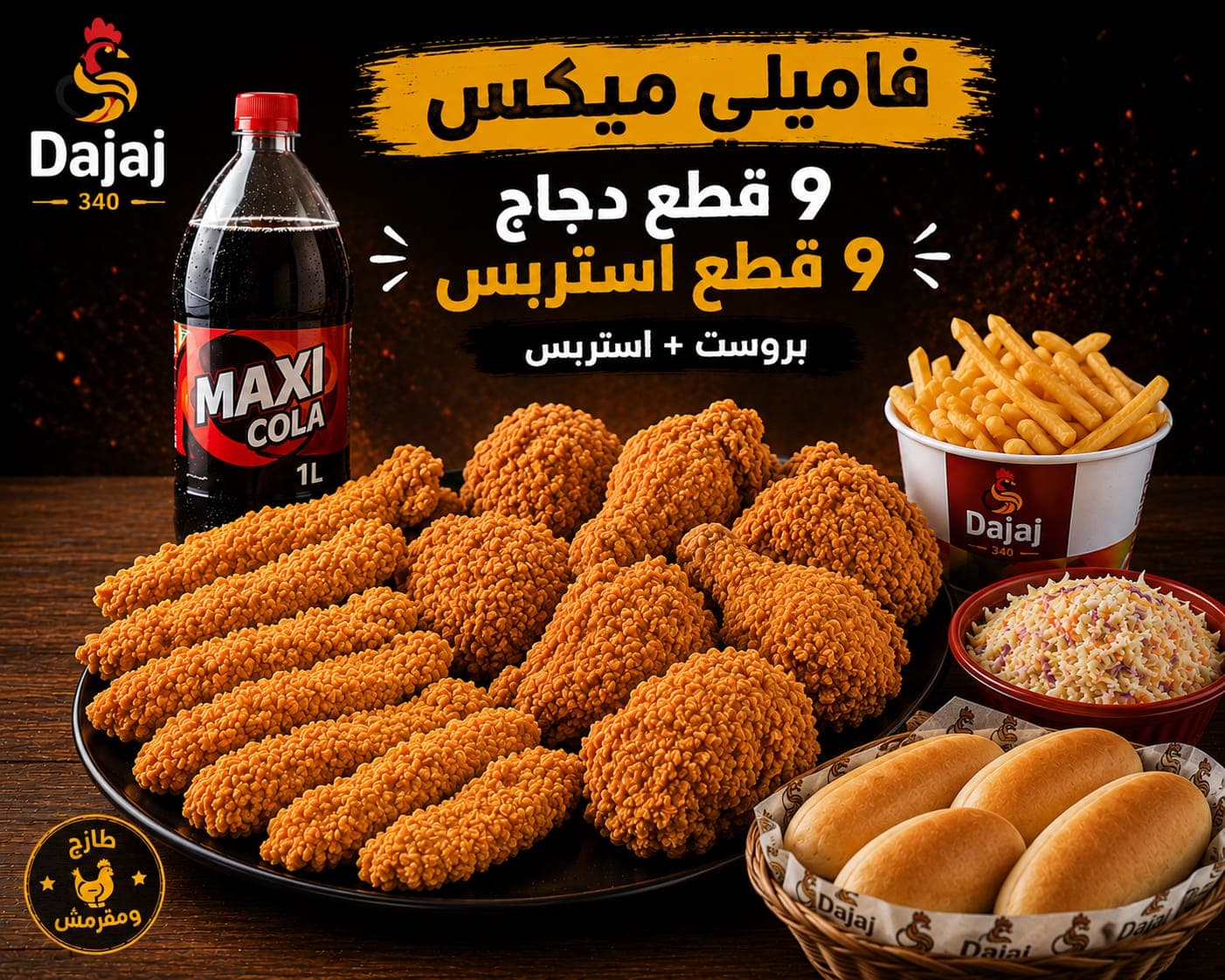 فاميلي ميكس